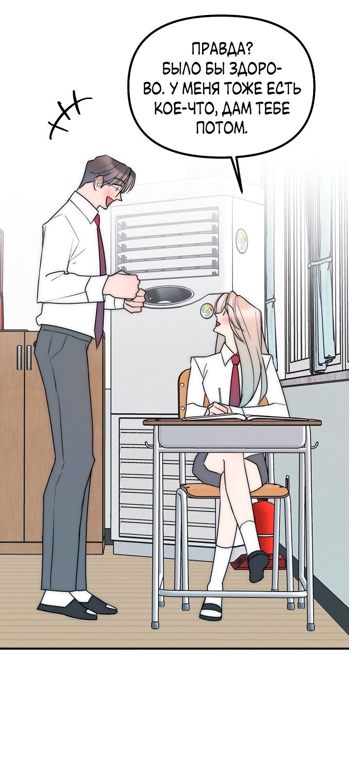 Манга Учитель в ловушке - Глава 19 Страница 52