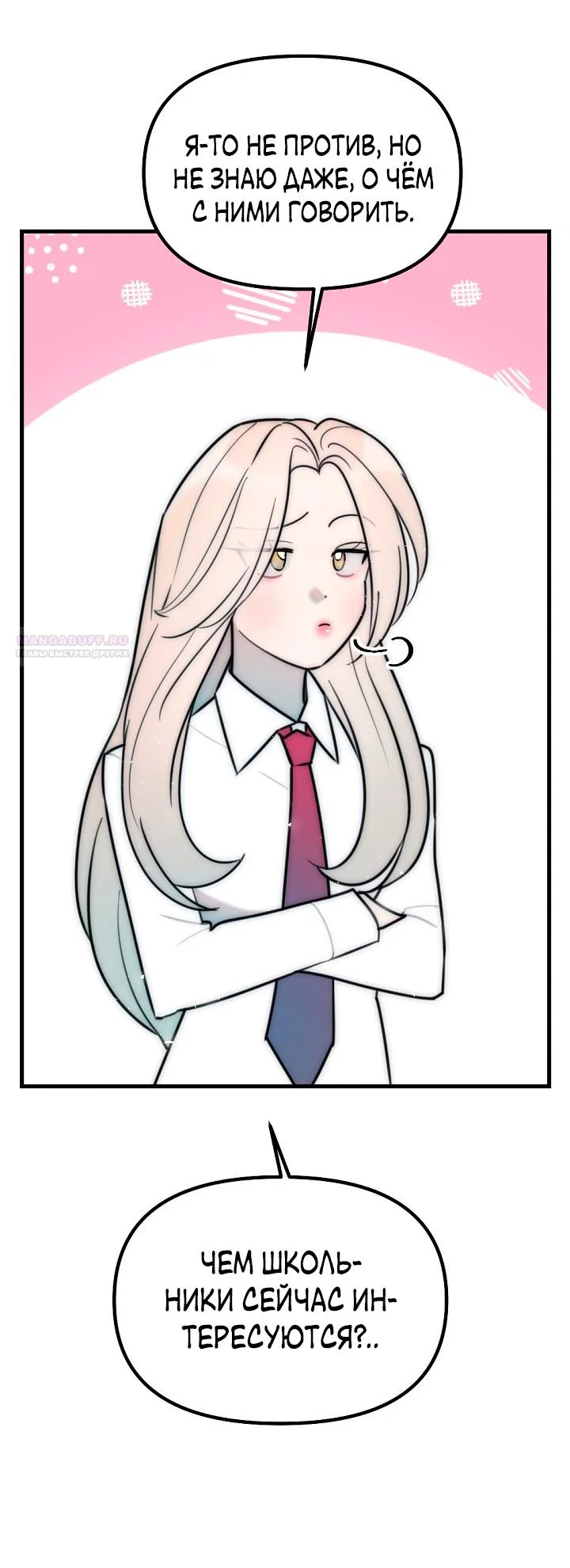 Манга Учитель в ловушке - Глава 19 Страница 6