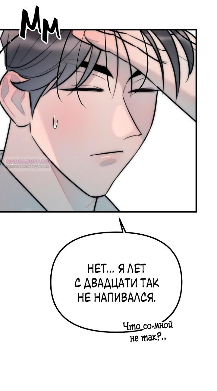 Манга Учитель в ловушке - Глава 19 Страница 30