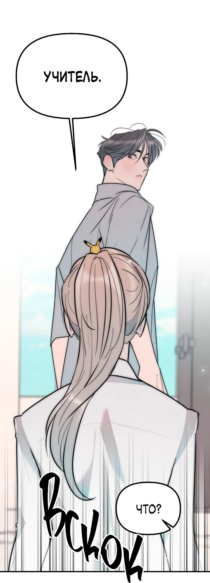 Манга Учитель в ловушке - Глава 19 Страница 33