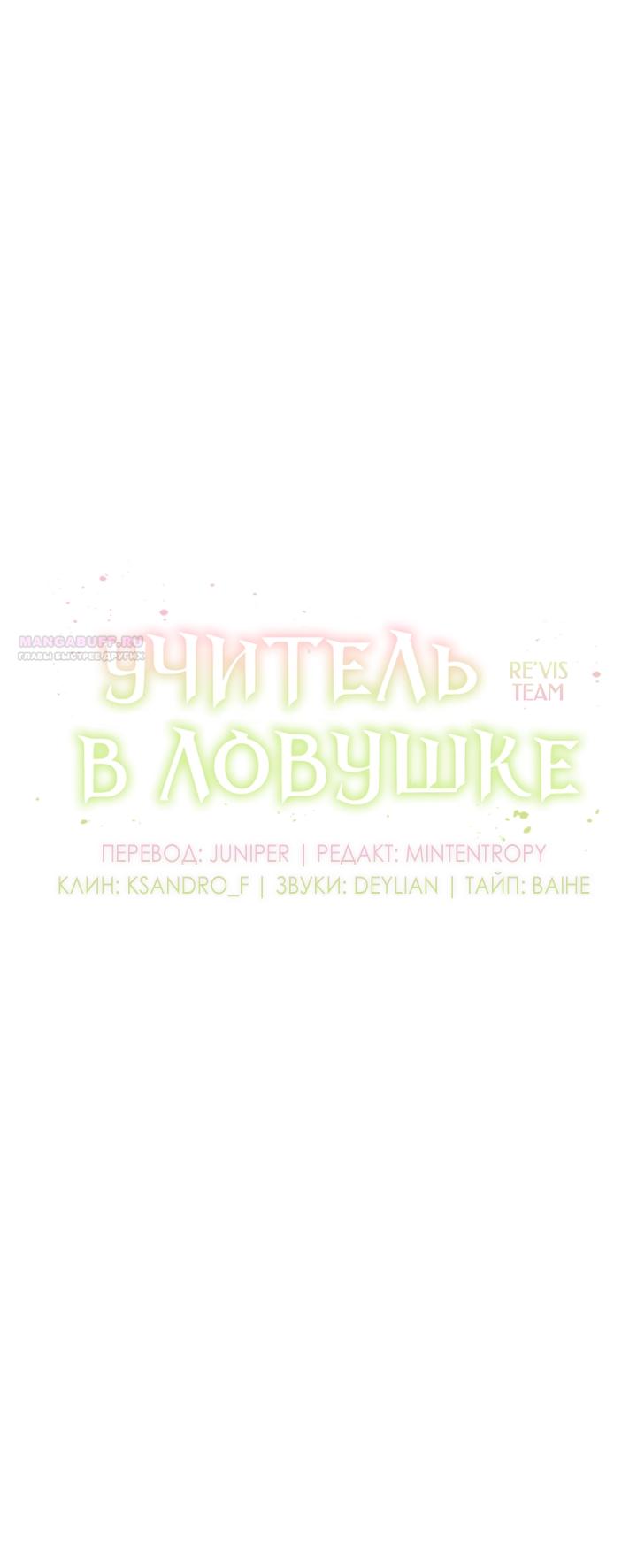 Манга Учитель в ловушке - Глава 19 Страница 18