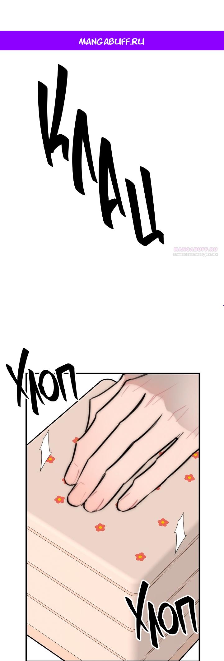 Манга Учитель в ловушке - Глава 19 Страница 1