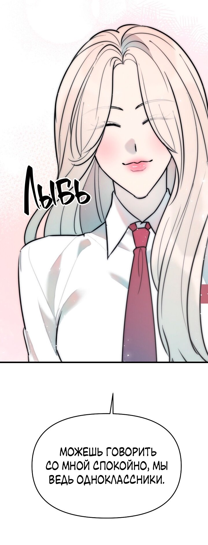 Манга Учитель в ловушке - Глава 19 Страница 57