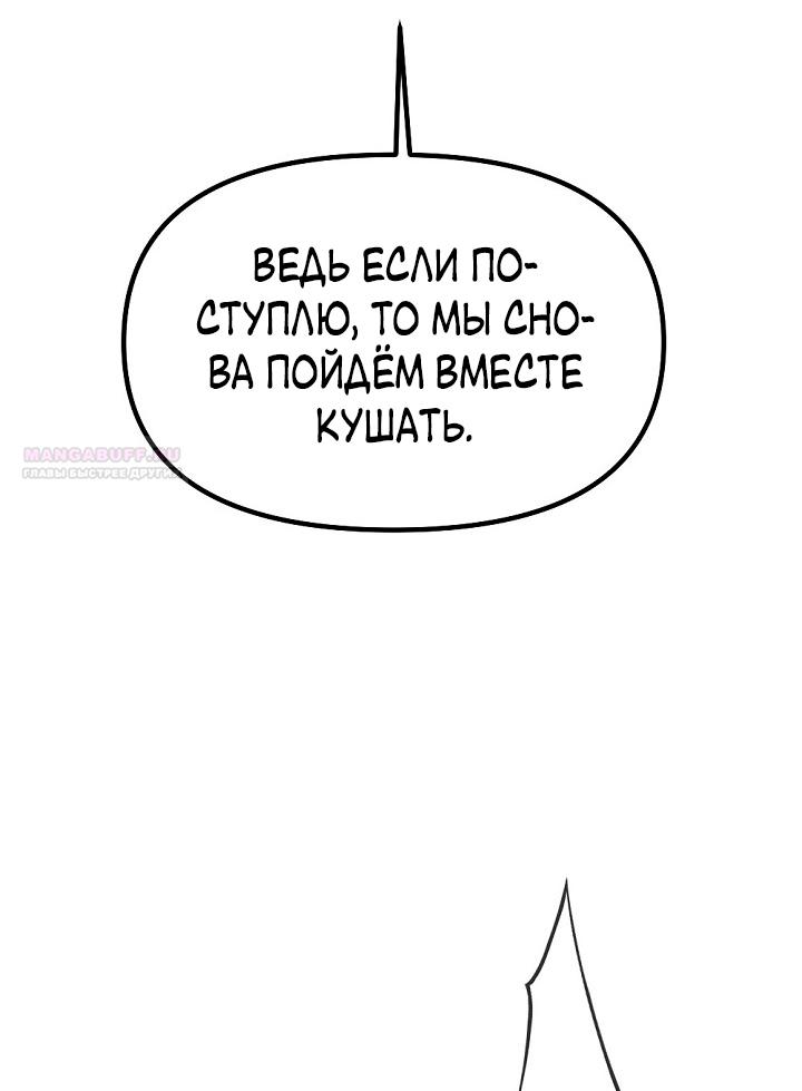 Манга Учитель в ловушке - Глава 19 Страница 14