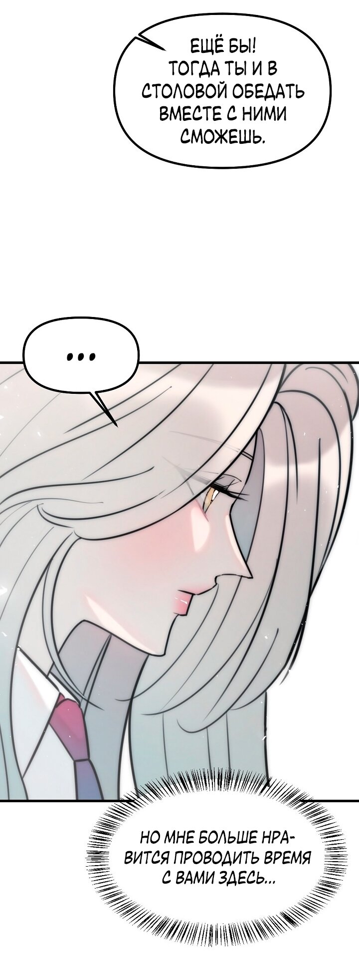 Манга Учитель в ловушке - Глава 19 Страница 11