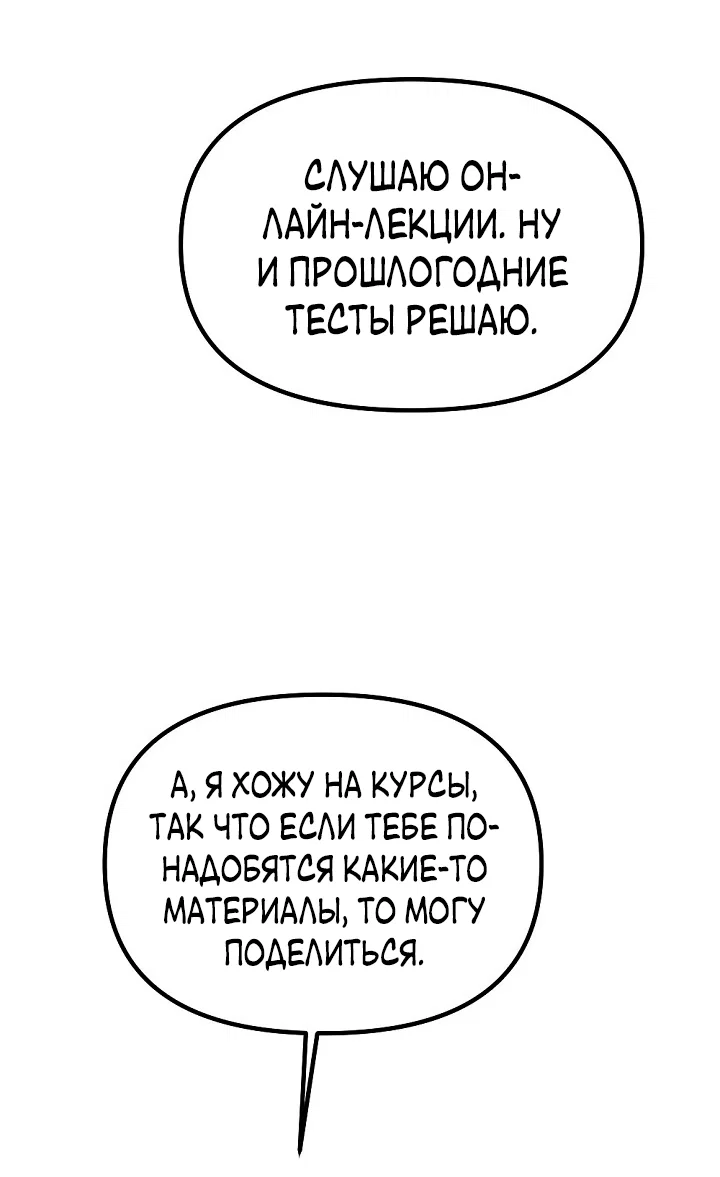 Манга Учитель в ловушке - Глава 19 Страница 51