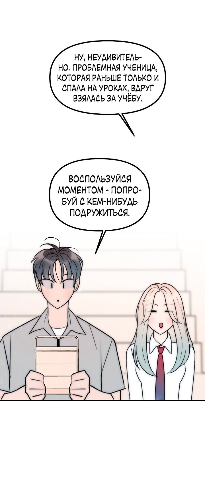 Манга Учитель в ловушке - Глава 19 Страница 3