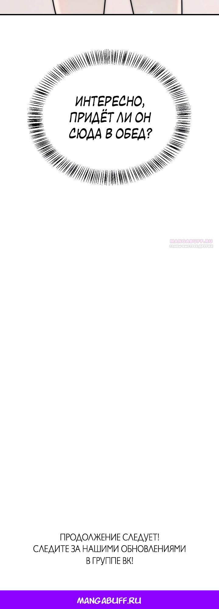 Манга Учитель в ловушке - Глава 19 Страница 66