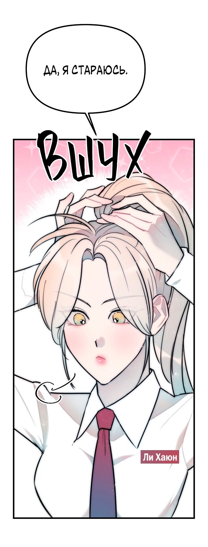 Манга Учитель в ловушке - Глава 19 Страница 13