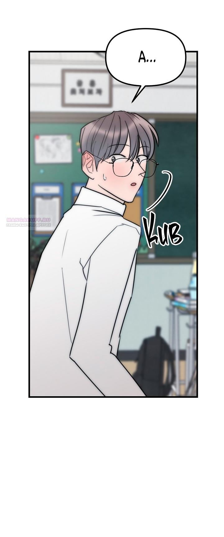 Манга Учитель в ловушке - Глава 19 Страница 58