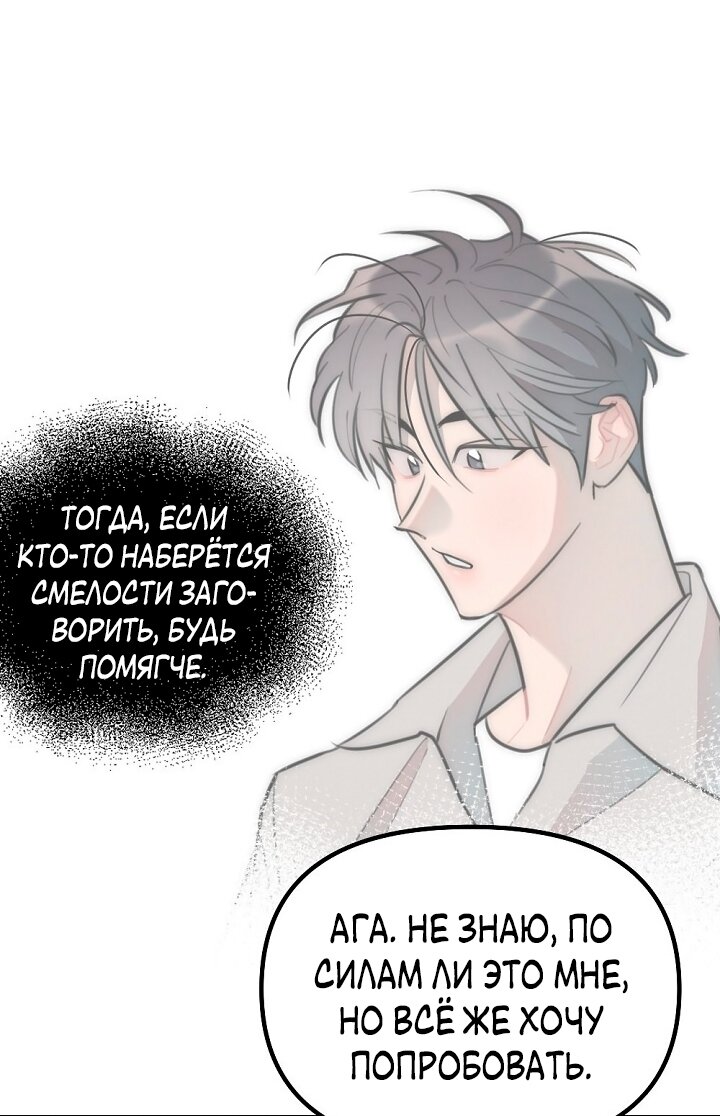 Манга Учитель в ловушке - Глава 19 Страница 48