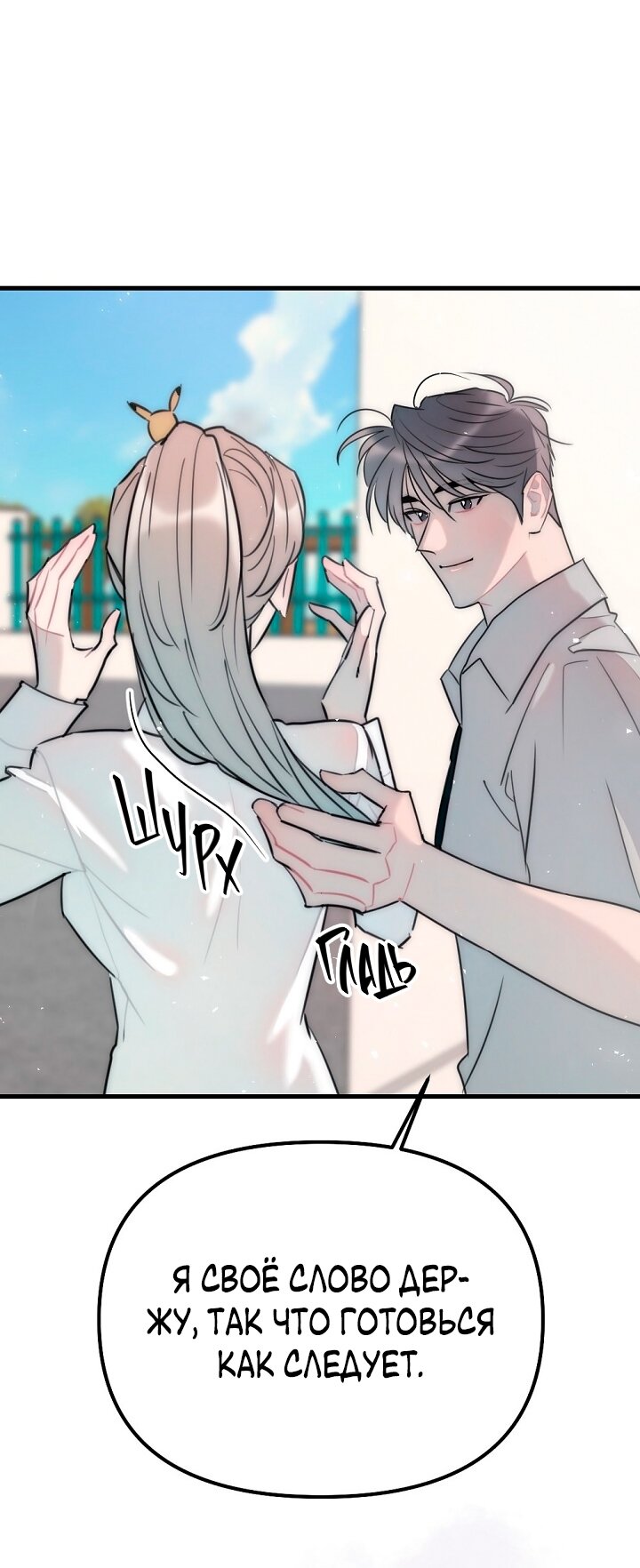 Манга Учитель в ловушке - Глава 19 Страница 16