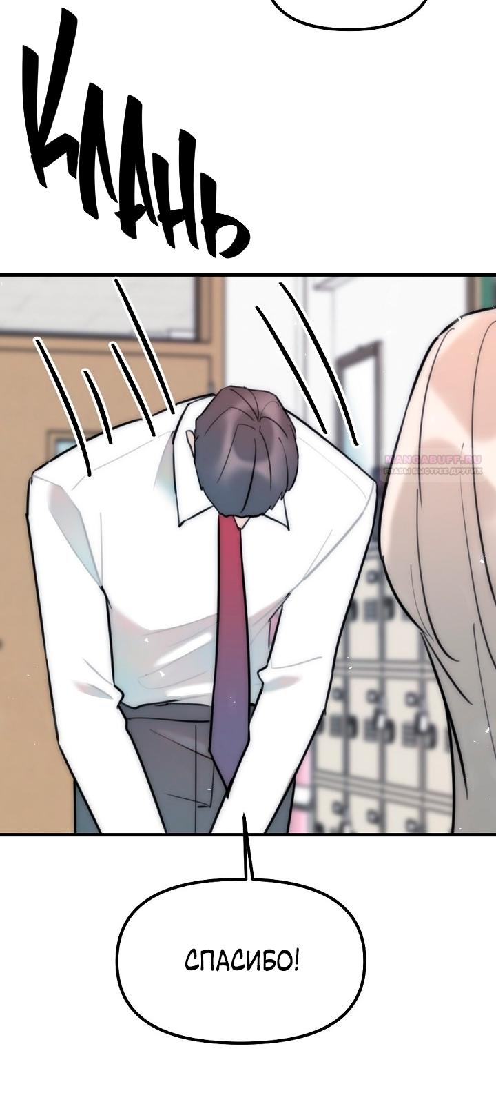Манга Учитель в ловушке - Глава 19 Страница 54