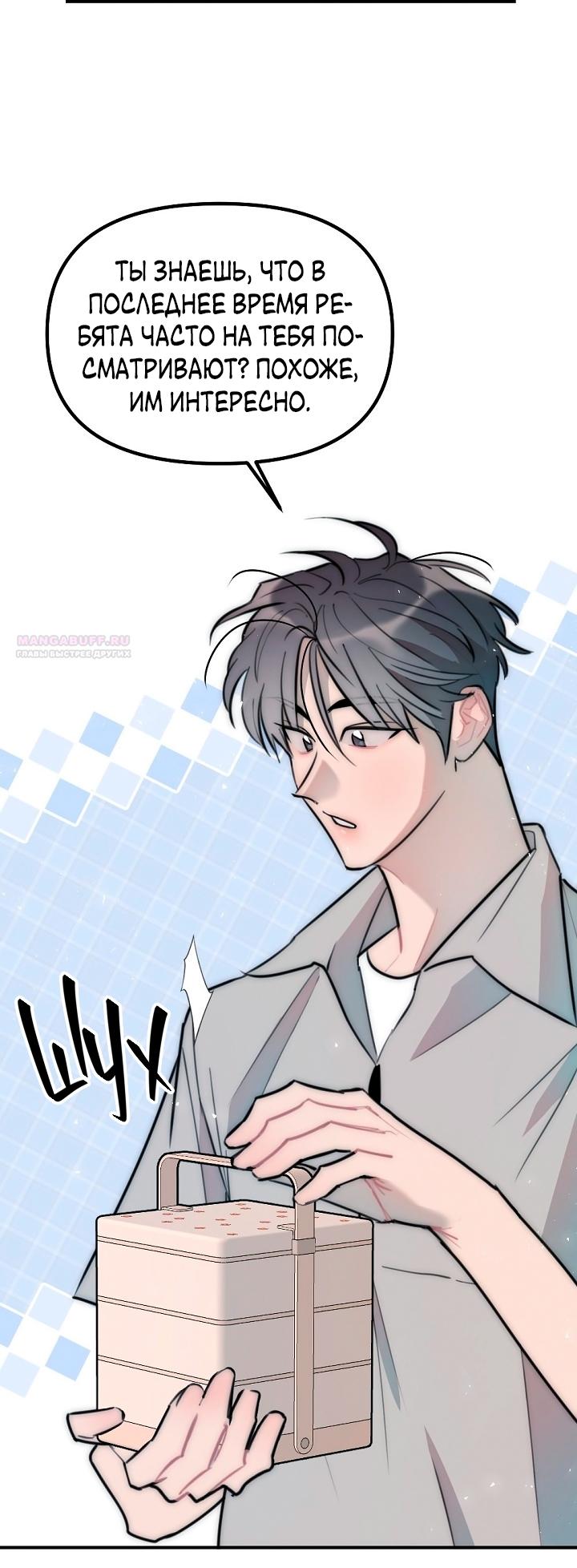 Манга Учитель в ловушке - Глава 19 Страница 2