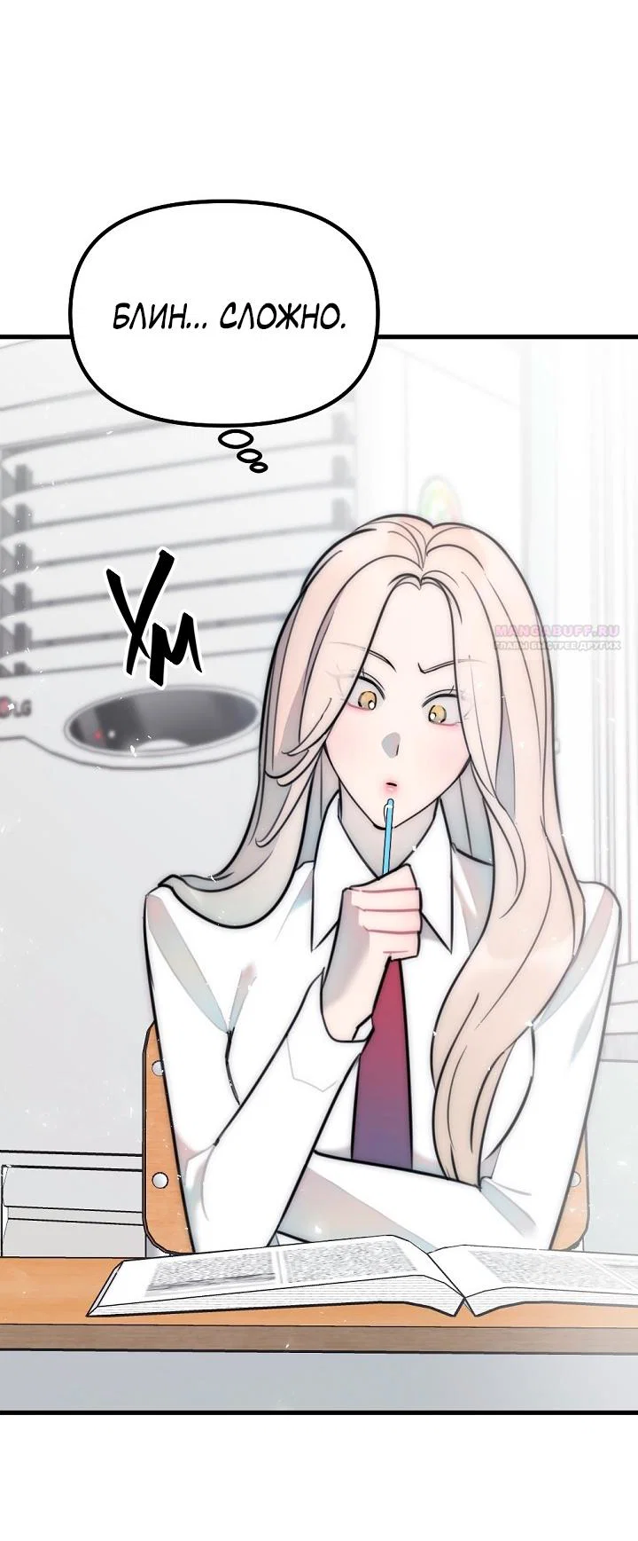 Манга Учитель в ловушке - Глава 19 Страница 46