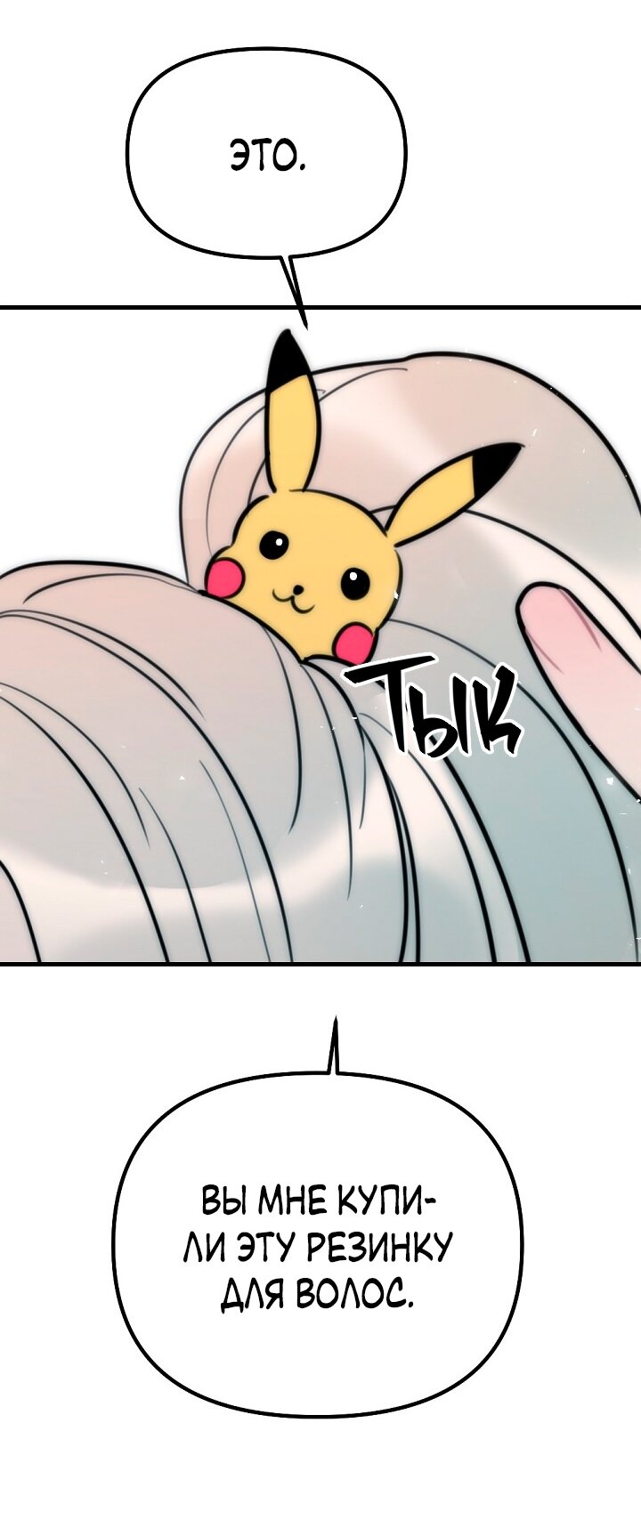 Манга Учитель в ловушке - Глава 19 Страница 25