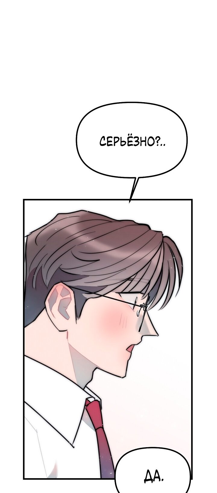 Манга Учитель в ловушке - Глава 19 Страница 53