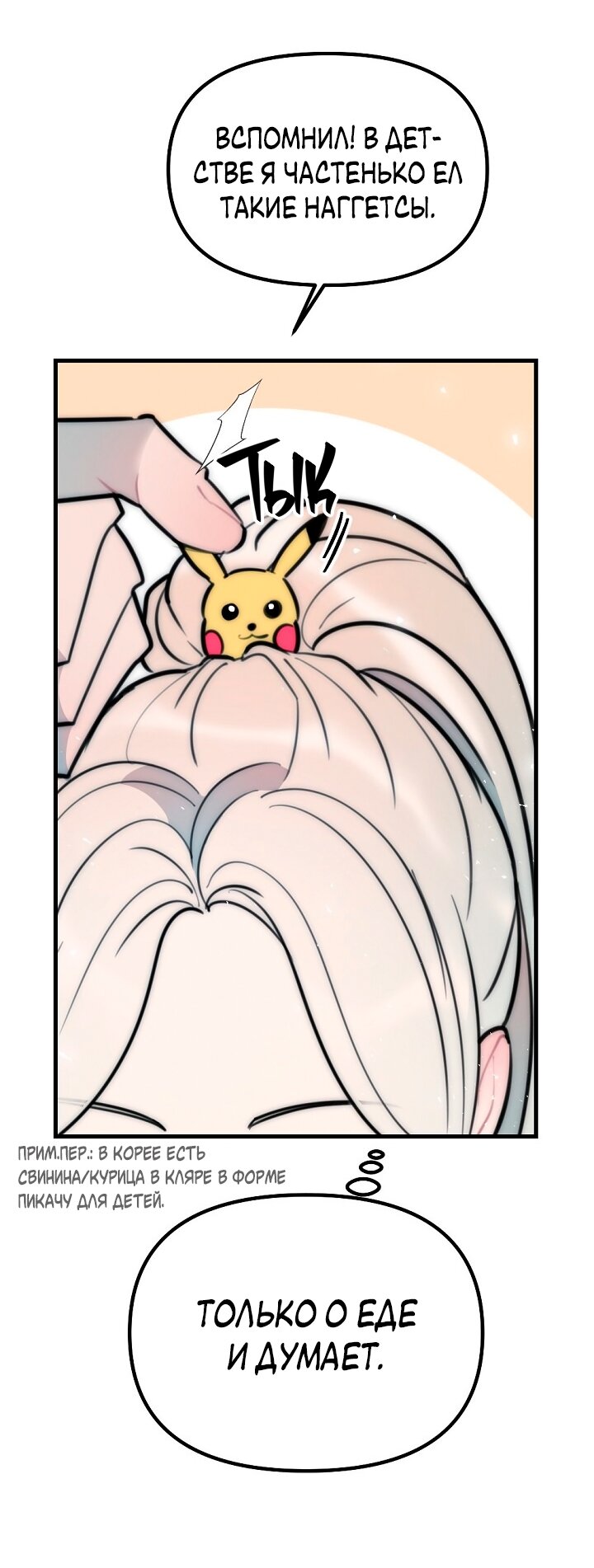 Манга Учитель в ловушке - Глава 19 Страница 23