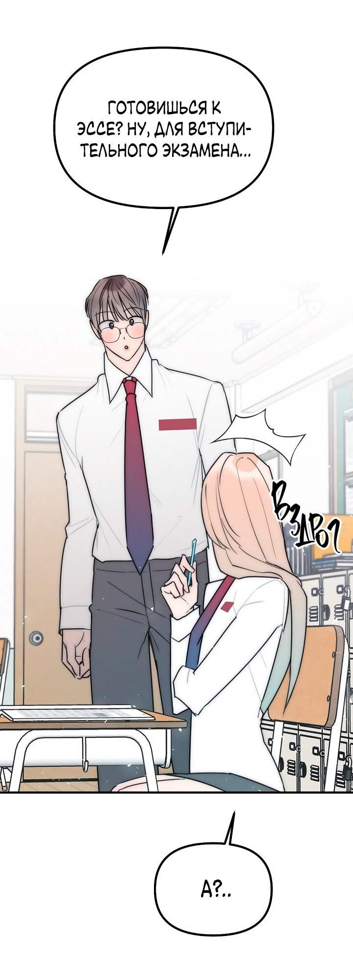 Манга Учитель в ловушке - Глава 19 Страница 47