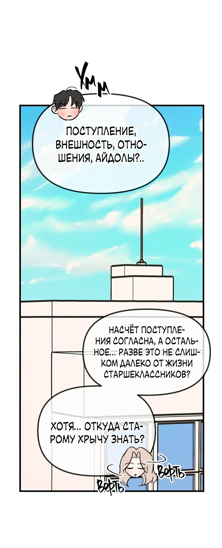 Манга Учитель в ловушке - Глава 19 Страница 7