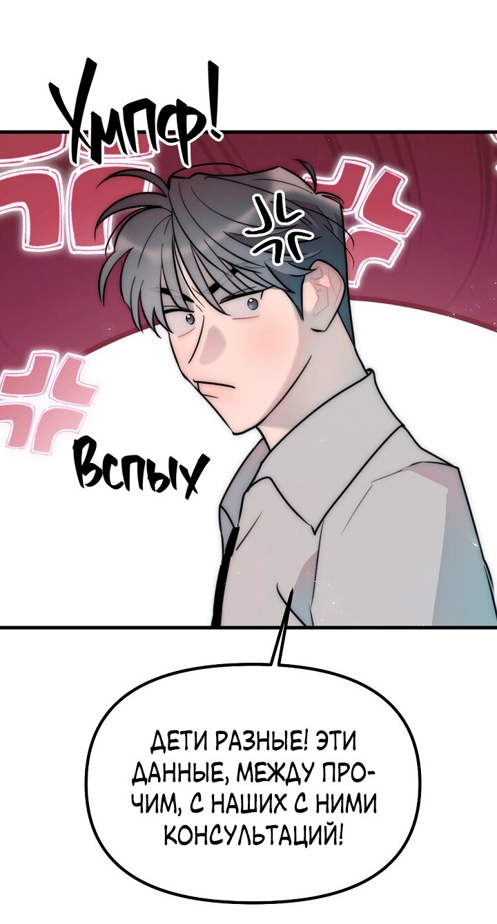 Манга Учитель в ловушке - Глава 19 Страница 8