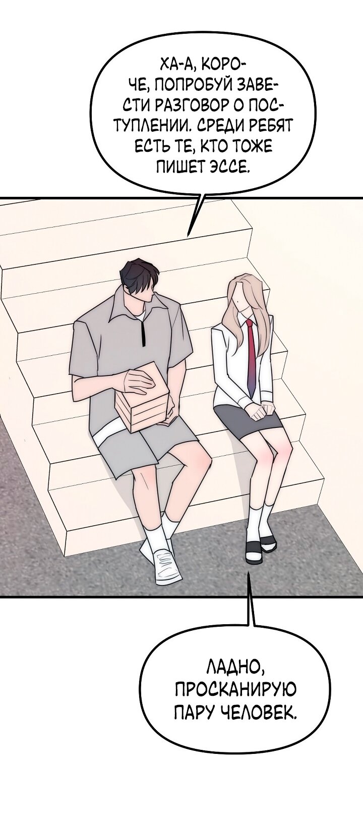 Манга Учитель в ловушке - Глава 19 Страница 9