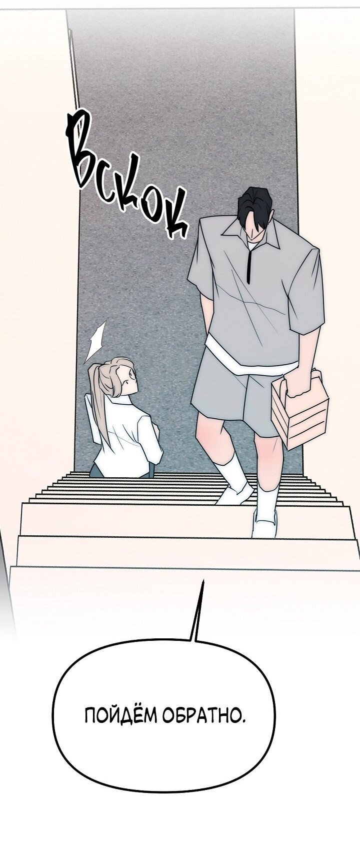Манга Учитель в ловушке - Глава 19 Страница 32