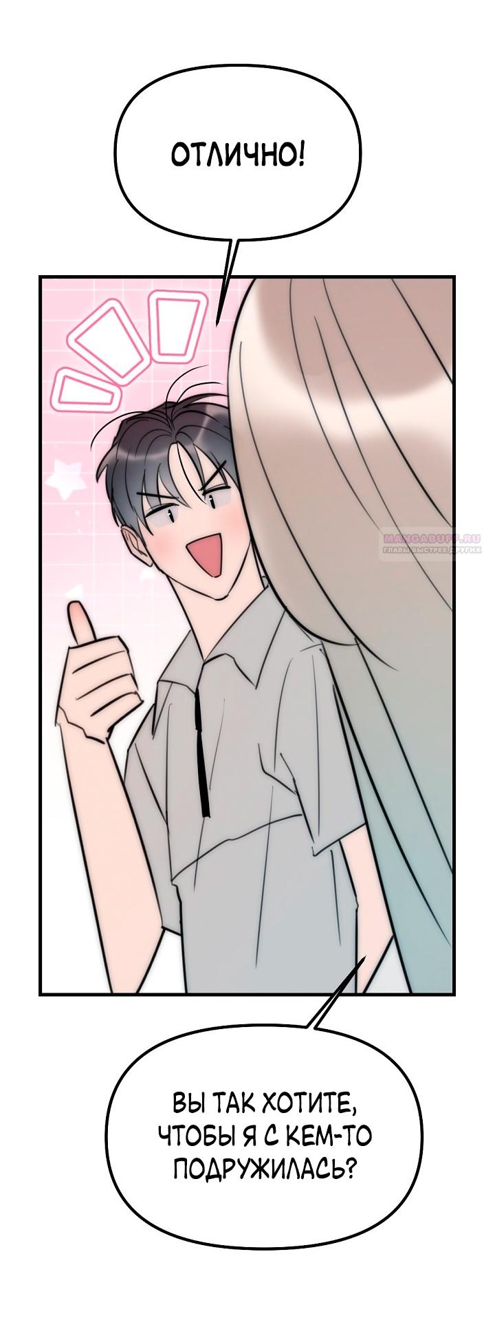 Манга Учитель в ловушке - Глава 19 Страница 10