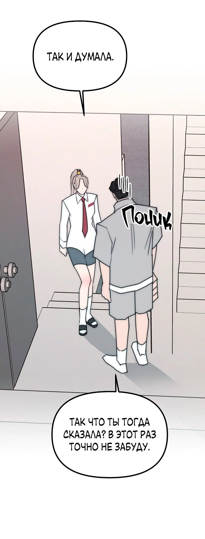 Манга Учитель в ловушке - Глава 19 Страница 37