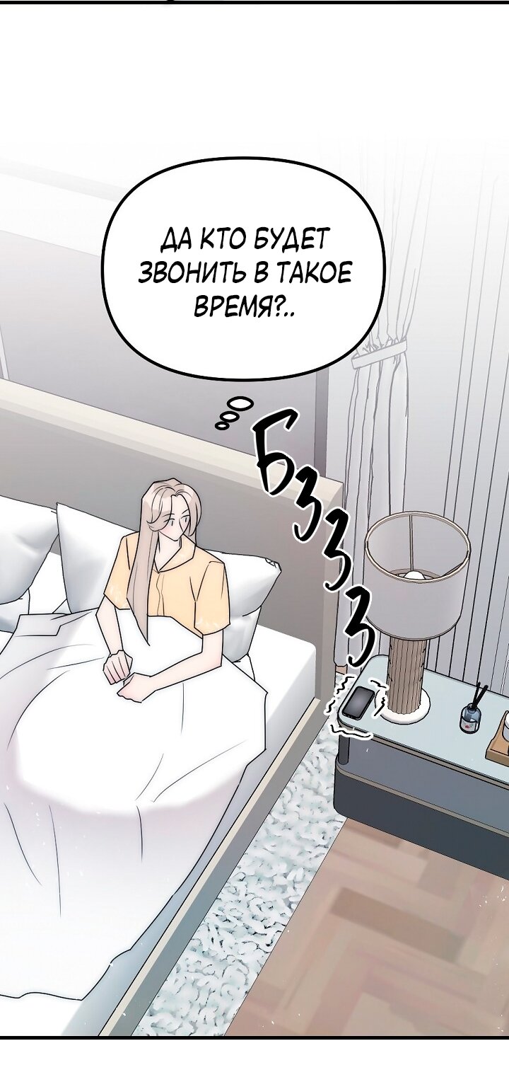 Манга Учитель в ловушке - Глава 18 Страница 3