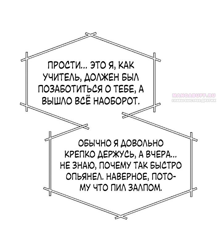 Манга Учитель в ловушке - Глава 18 Страница 10