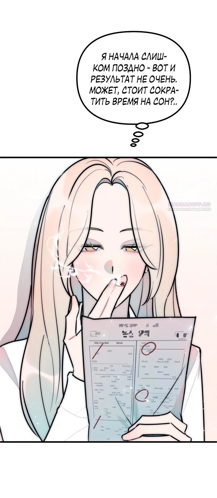 Манга Учитель в ловушке - Глава 18 Страница 26