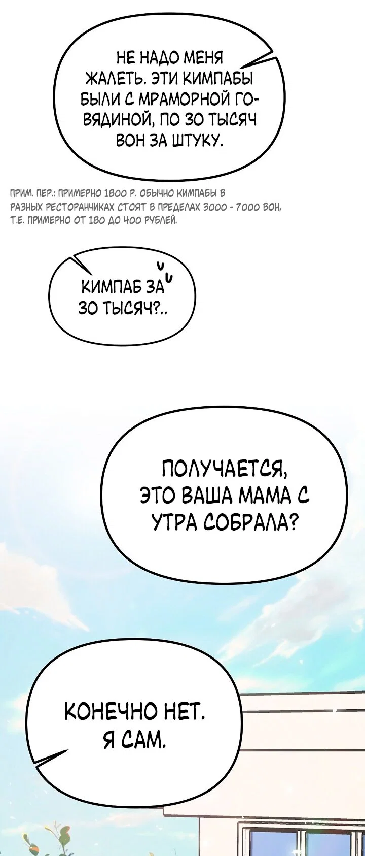 Манга Учитель в ловушке - Глава 18 Страница 44