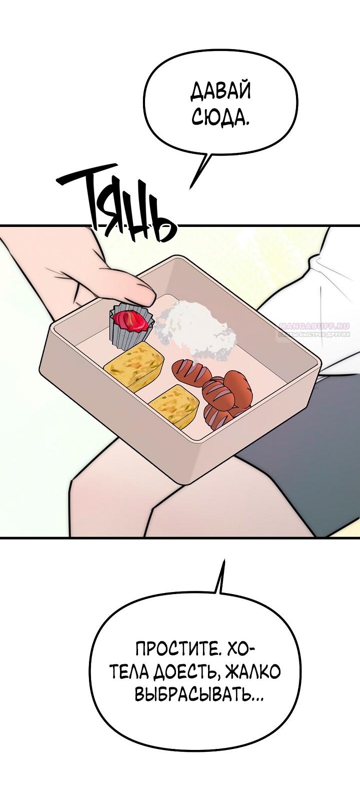 Манга Учитель в ловушке - Глава 18 Страница 54