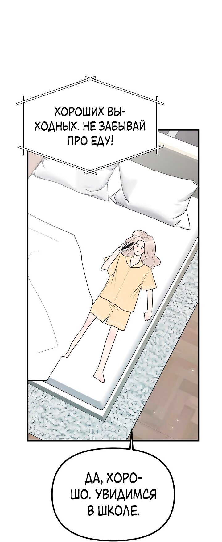 Манга Учитель в ловушке - Глава 18 Страница 20