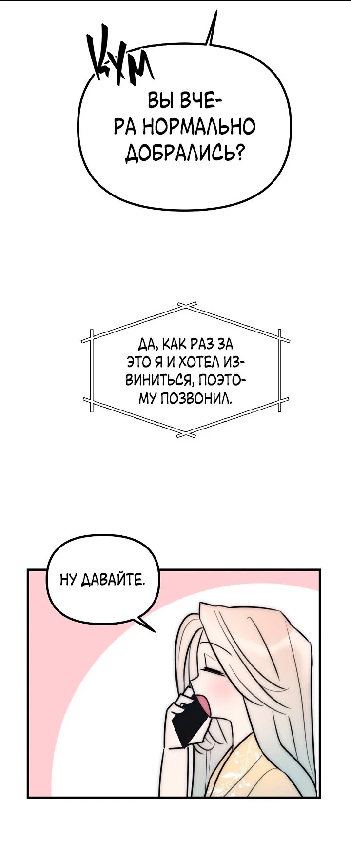 Манга Учитель в ловушке - Глава 18 Страница 9