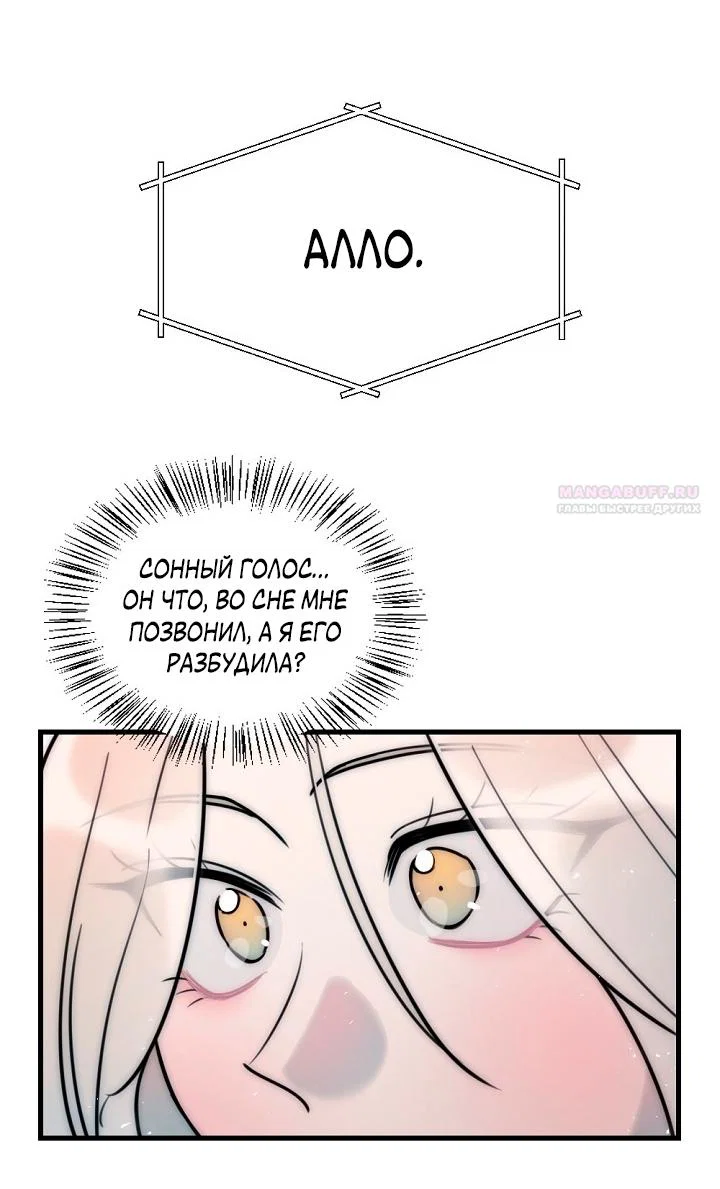 Манга Учитель в ловушке - Глава 18 Страница 6