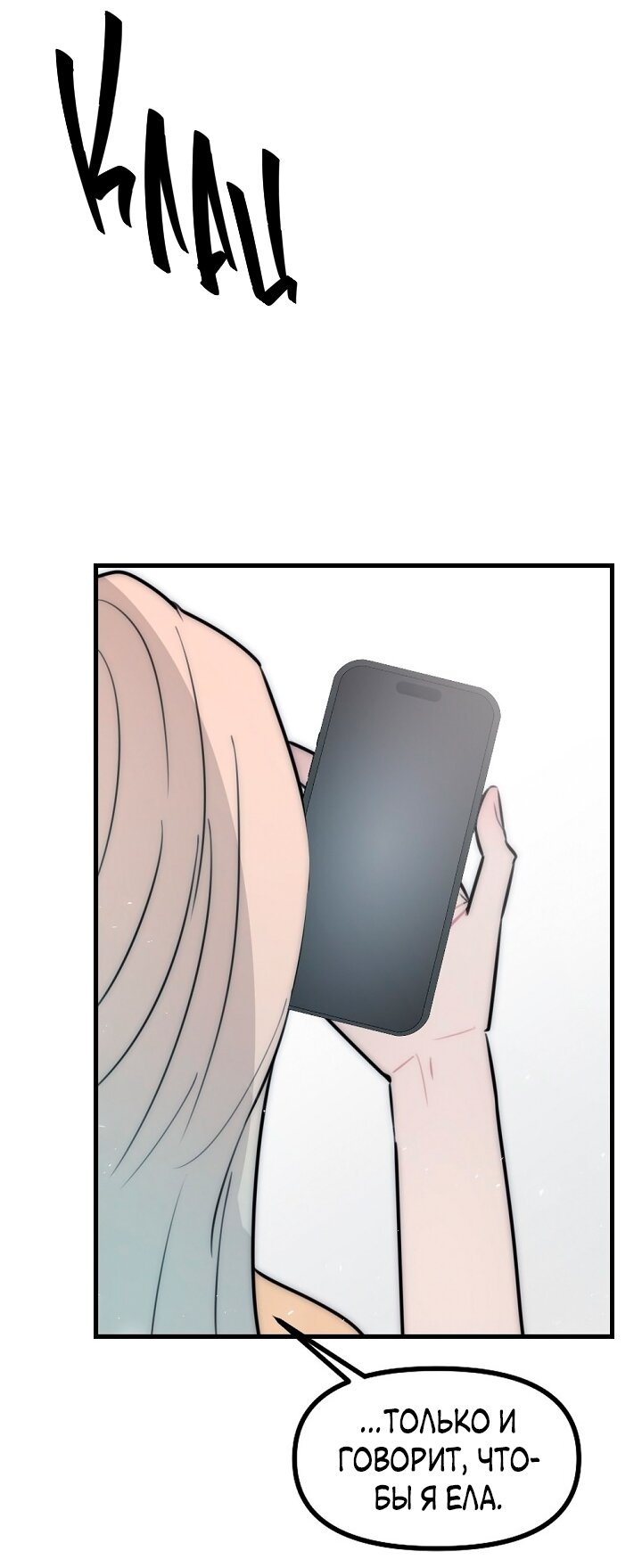 Манга Учитель в ловушке - Глава 18 Страница 21