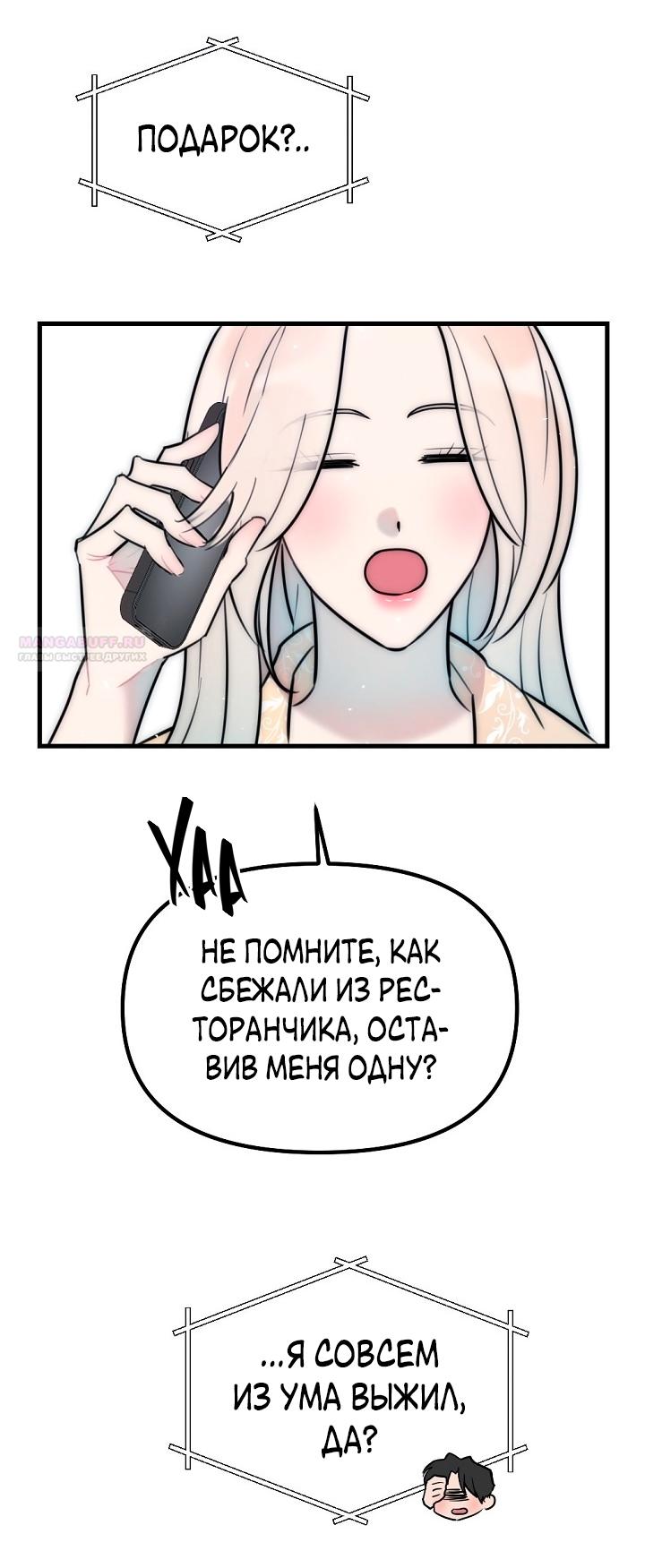 Манга Учитель в ловушке - Глава 18 Страница 14