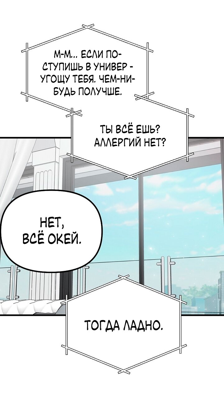 Манга Учитель в ловушке - Глава 18 Страница 19