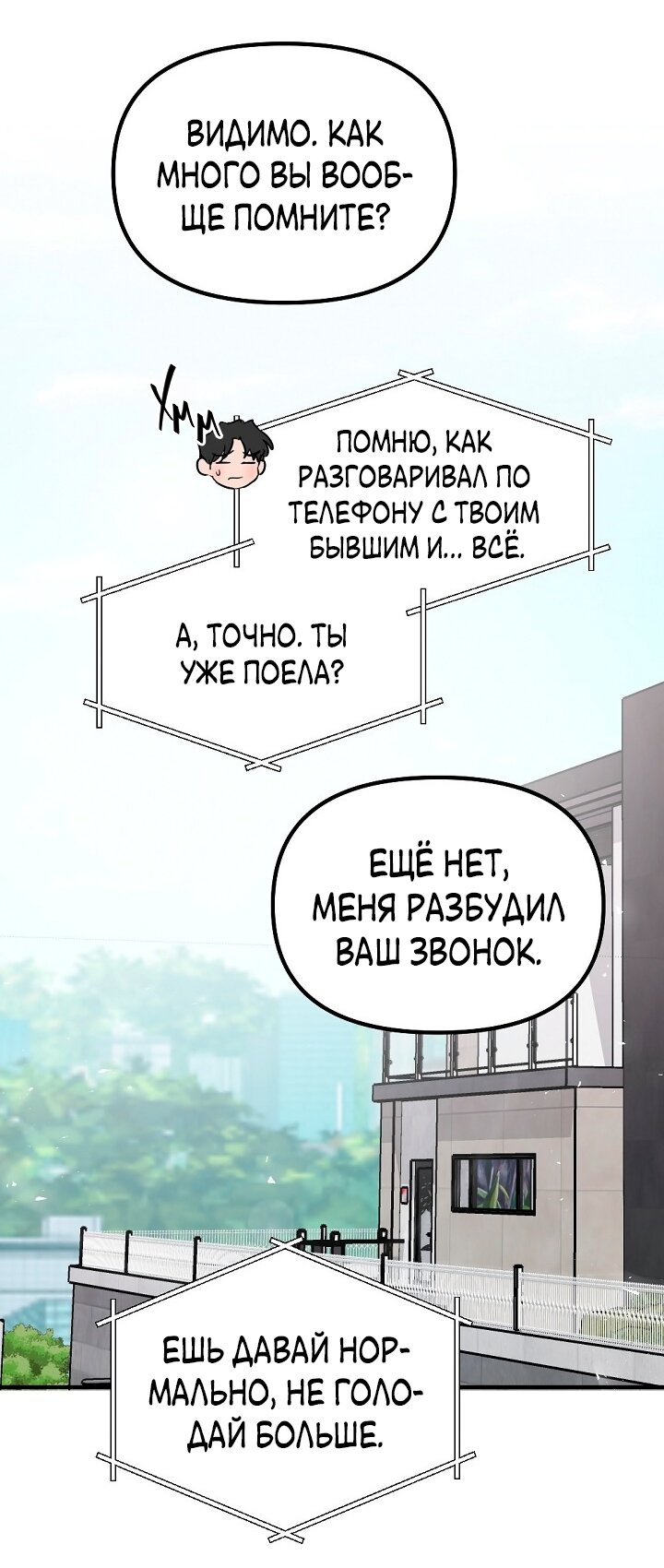 Манга Учитель в ловушке - Глава 18 Страница 15