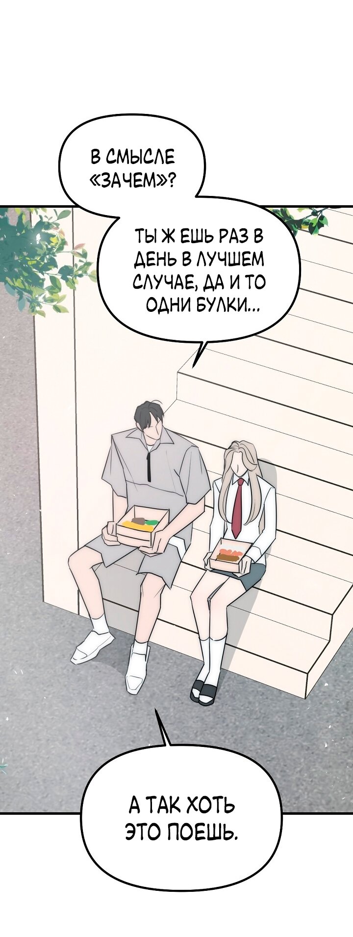 Манга Учитель в ловушке - Глава 18 Страница 40