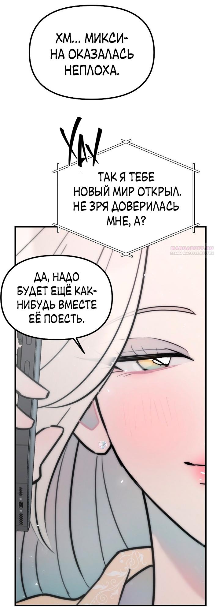 Манга Учитель в ловушке - Глава 18 Страница 18