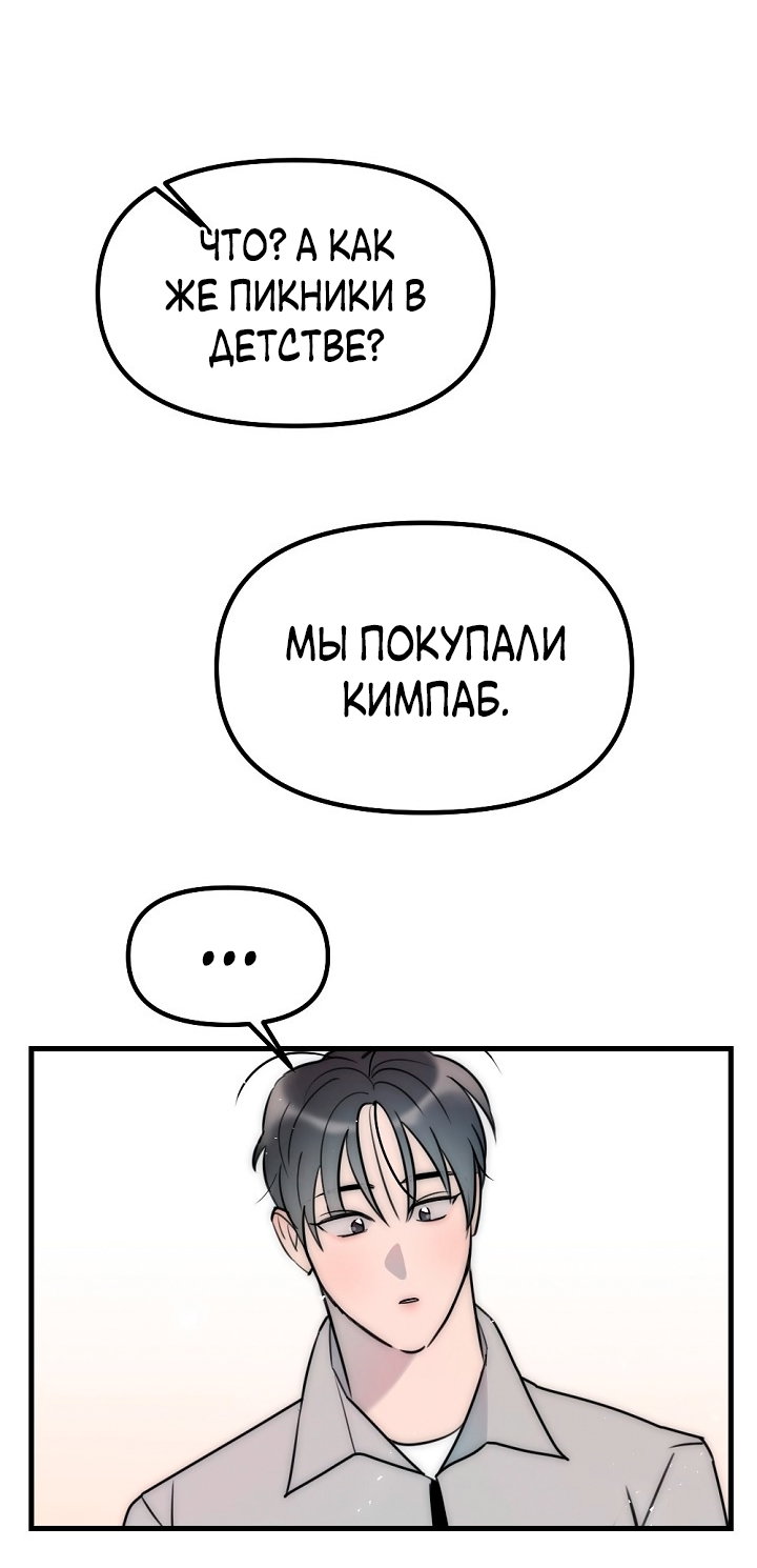 Манга Учитель в ловушке - Глава 18 Страница 43