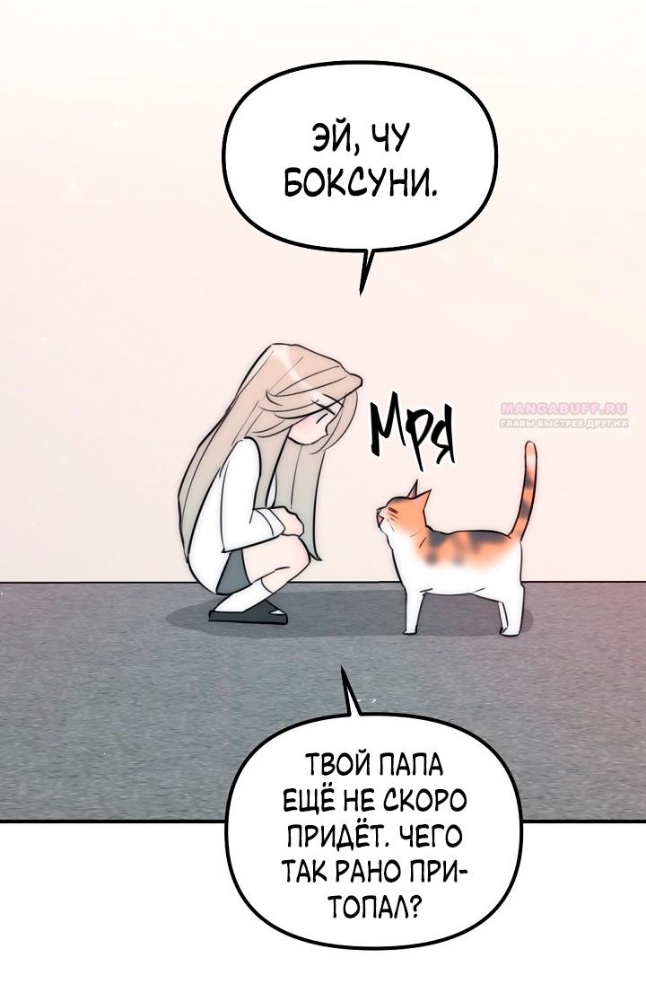 Манга Учитель в ловушке - Глава 18 Страница 30