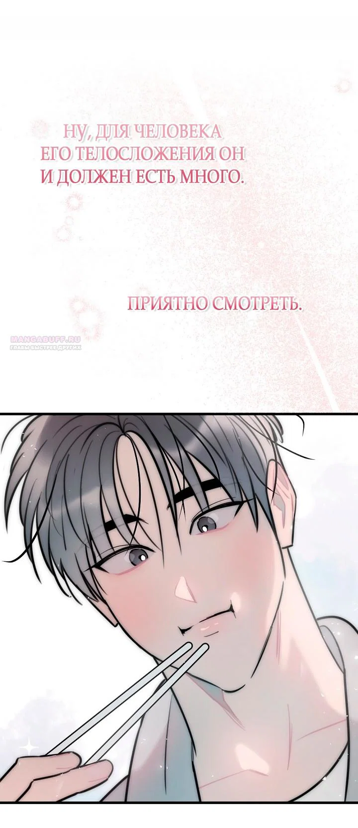 Манга Учитель в ловушке - Глава 18 Страница 62