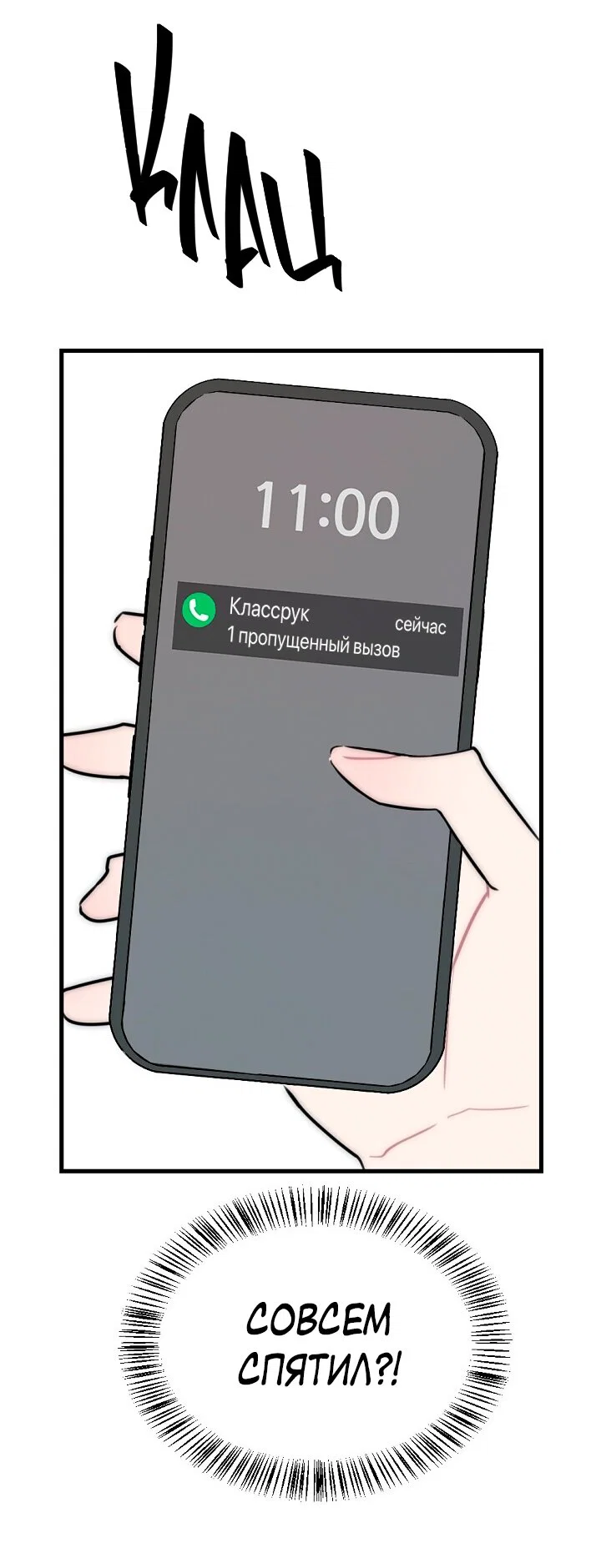 Манга Учитель в ловушке - Глава 18 Страница 4