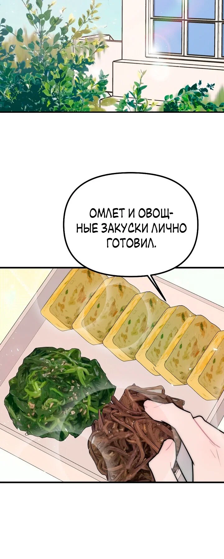 Манга Учитель в ловушке - Глава 18 Страница 45