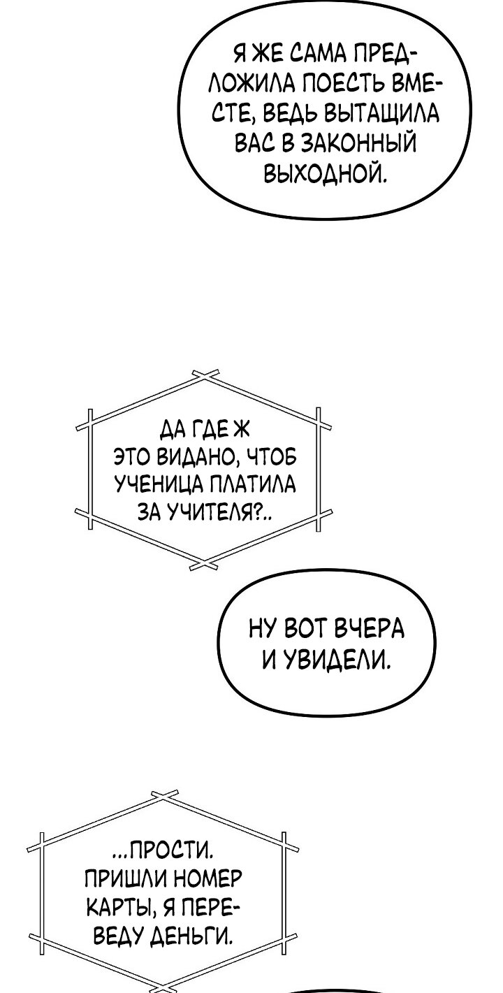 Манга Учитель в ловушке - Глава 18 Страница 12