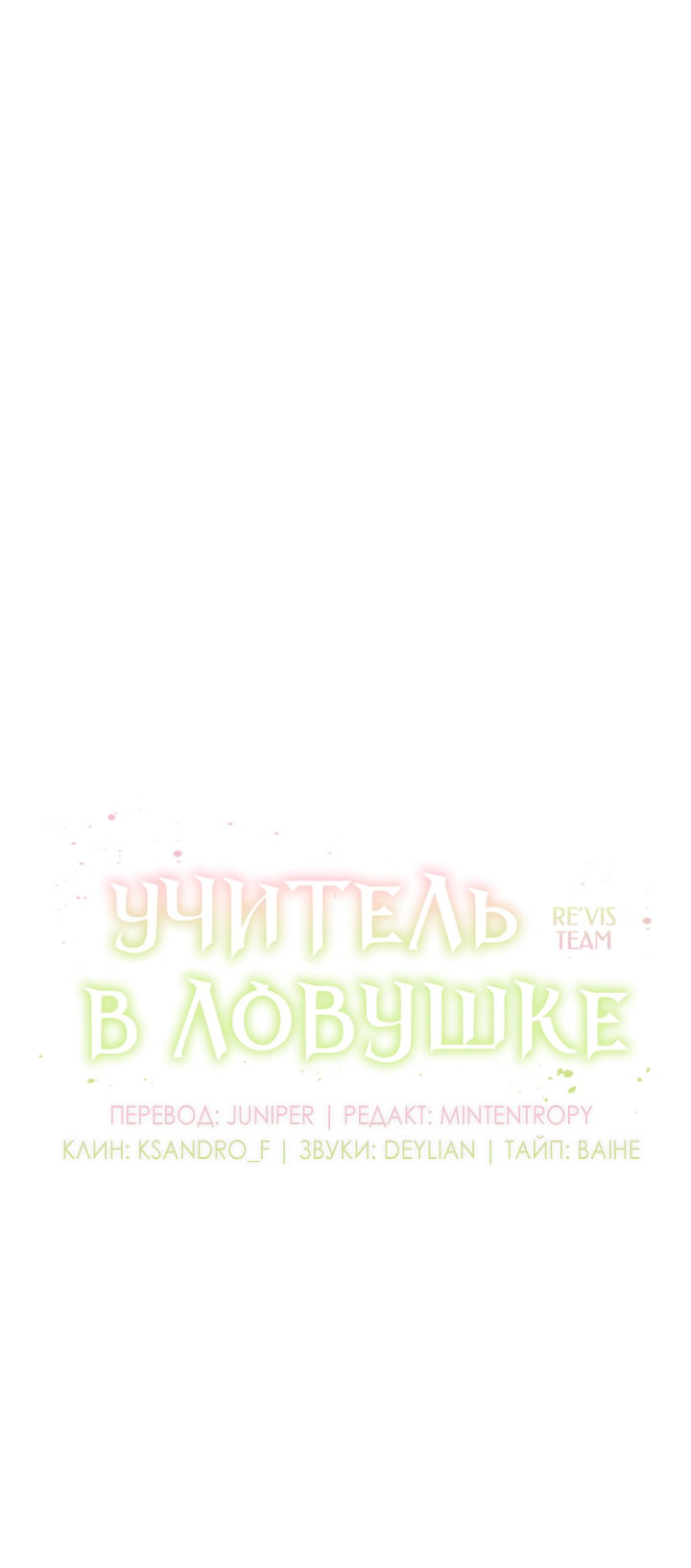Манга Учитель в ловушке - Глава 18 Страница 23